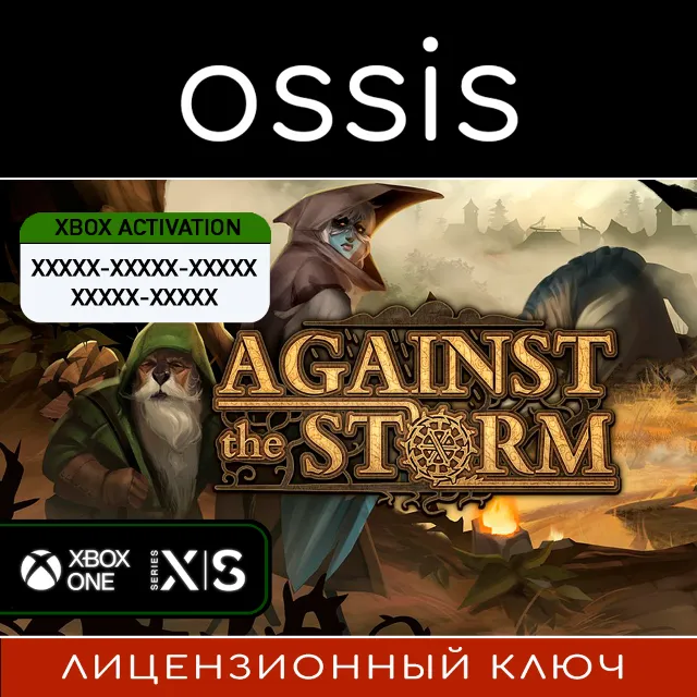 КЛЮЧ Against the Storm XBOX, PC(не steam) Код
