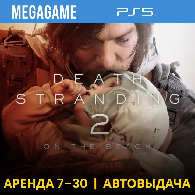 ⭐ Death Stranding 2: On the Beach (PS5/RU) Аренда от 7
