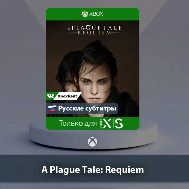 💎 A Plague Tale: Requiem 🎮 Xbox Series X|S