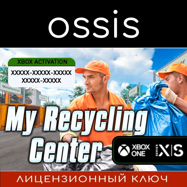КЛЮЧ My Recycling Center XBOX Код