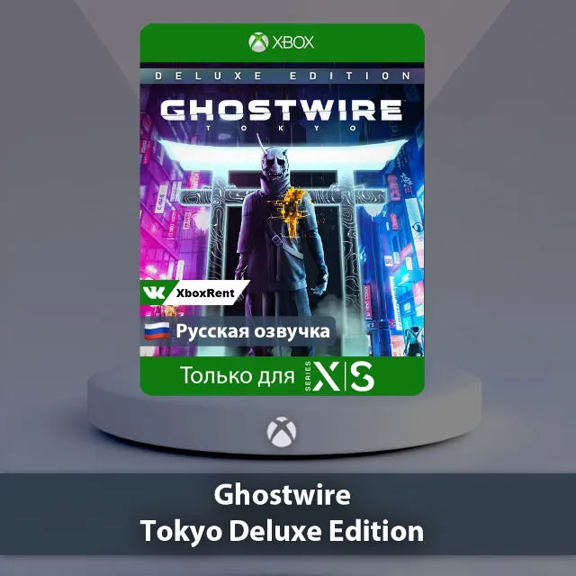 💎 Ghostwire Tokyo Deluxe 🎮 Xbox Series X|S