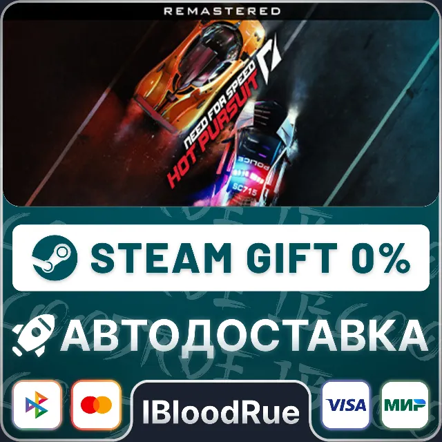 Need for Speed™ Hot Pursuit Remastered⚡️+ВЫБОР🎁STEAM•R