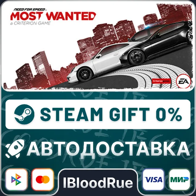 Need for Speed Most Wanted⚡️+ВЫБОР🎁STEAM•RU💳0% АВТО