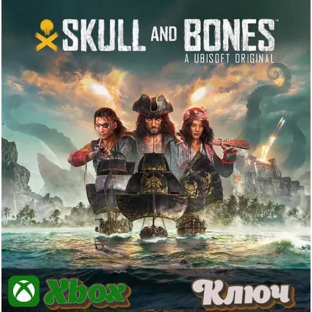 🔑  SKULL AND BONES 🔥XBOX КЛЮЧ