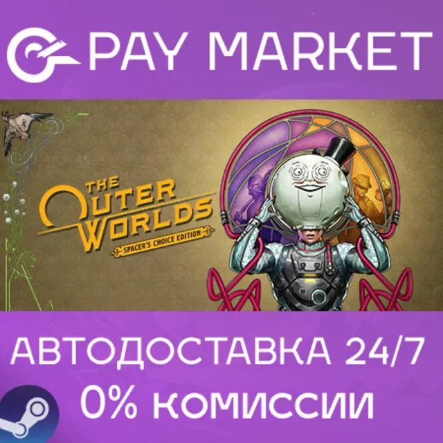 ⚡️The Outer Worlds: Spacer's Choice Edition| АВТО Steam