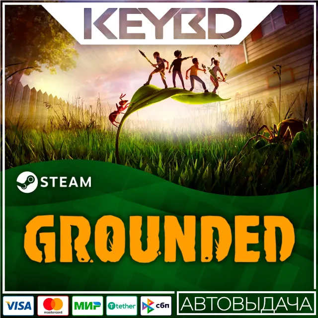 Grounded · Steam Gift RU · АВТОДОСТАВКА
