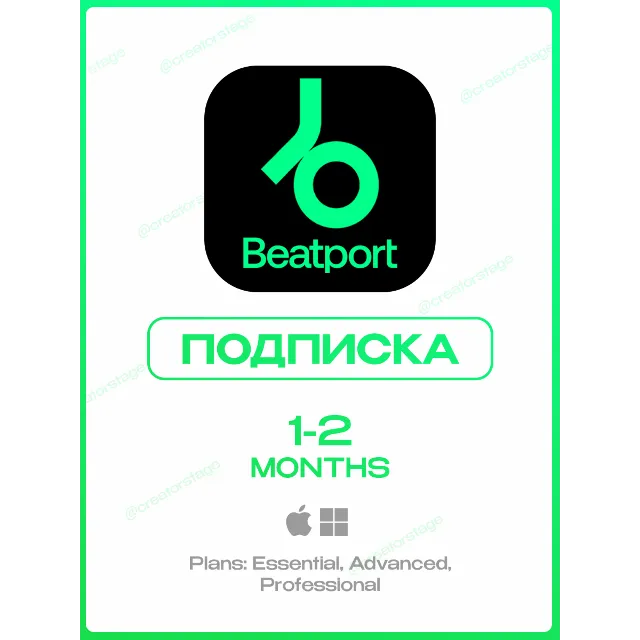 🐲 BEATPORT 🟢 ПОДПИСКА на 1-2 МЕСЯЦА 🔥 БЫСТРО