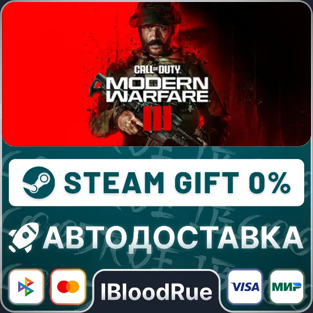 Call of Duty: Modern Warfare III⚡️+ВЫБОР🎁STEAM•💳0%