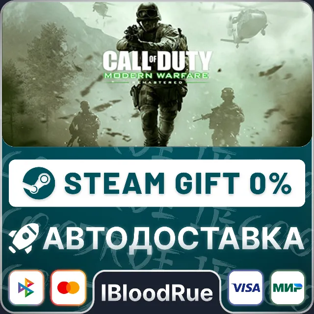 Call of Duty: Modern Warfare Remastered (2017)⚡️+ВЫБОР