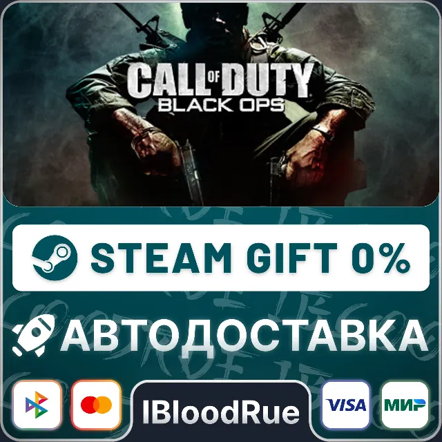 Call of Duty: Black Ops⚡️🎁STEAM•RU💳0% АВТО