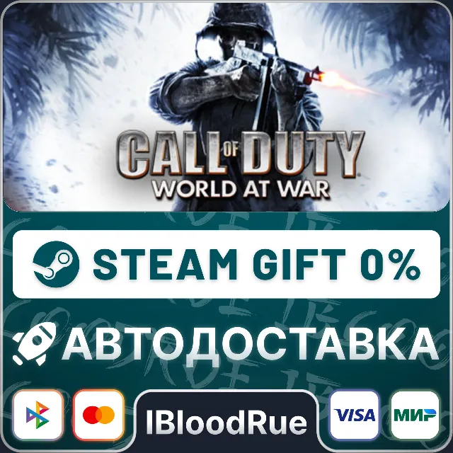 Call of Duty: World at War⚡️+ВЫБОР🎁STEAM•RU💳0% АВТО