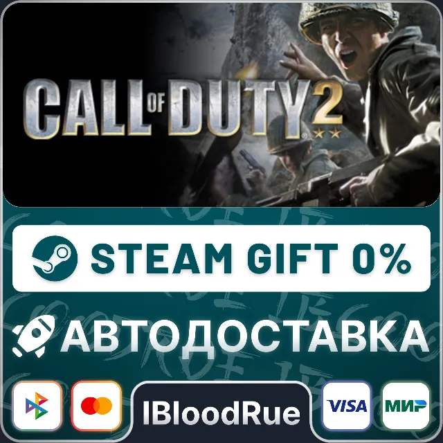 Call of Duty 2⚡️🎁STEAM•RU💳0% АВТО