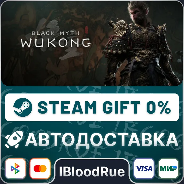 Black Myth: Wukong⚡️+ВЫБОР🎁STEAM•RU💳0% АВТО