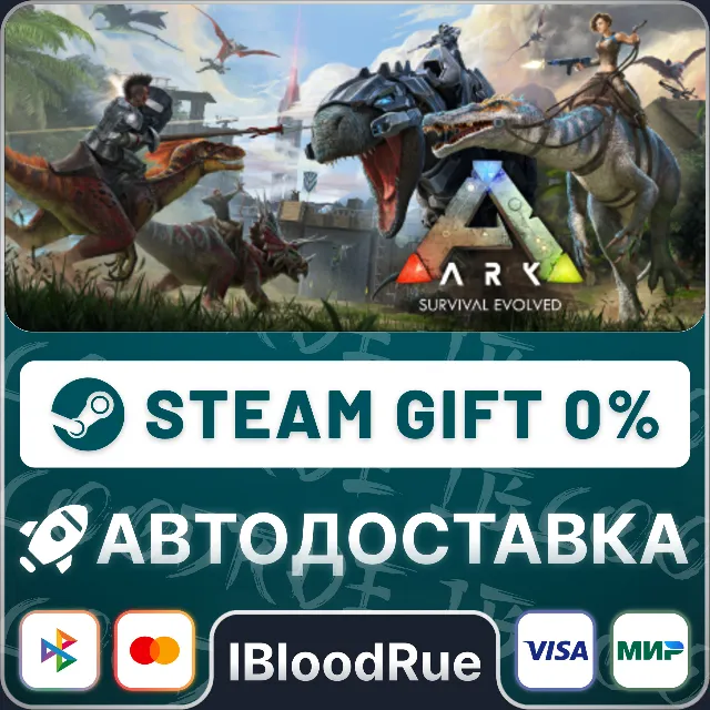 ARK: Survival Evolved⚡️+ВЫБОР🎁STEAM•RU💳0% АВТО