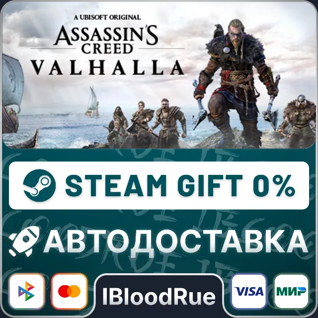 Assassin's Creed Valhalla Complete⚡️+ВЫБОР🎁STEAM•RU💳0