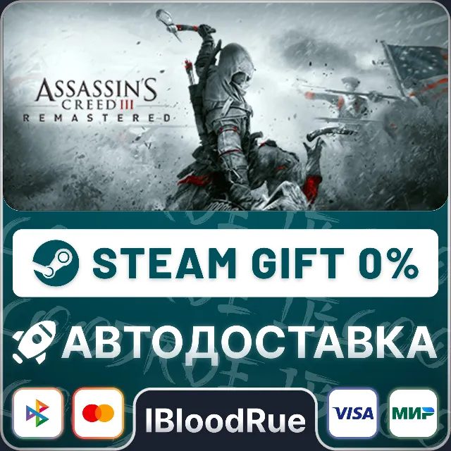 Assassin's Creed® III Remastered⚡️+ВЫБОР🎁STEAM•RU💳0% 