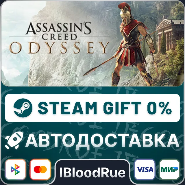 Assassin's Creed Odyssey Deluxe⚡️+ВЫБОР🎁STEAM•RU💳0% А