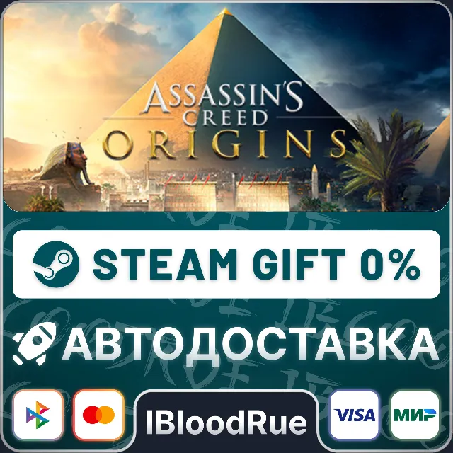 Assassin's Creed Origins Deluxe⚡️+ВЫБОР🎁STEAM•RU💳0%