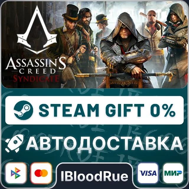 Assassin's Creed Syndicate Gold⚡️+ВЫБОР🎁STEAM•RU💳0%