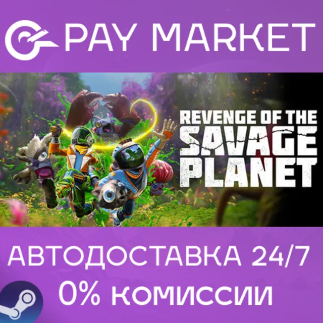 ⚡️Revenge of the Savage Planet Deluxe Ed| АВТО RU Steam