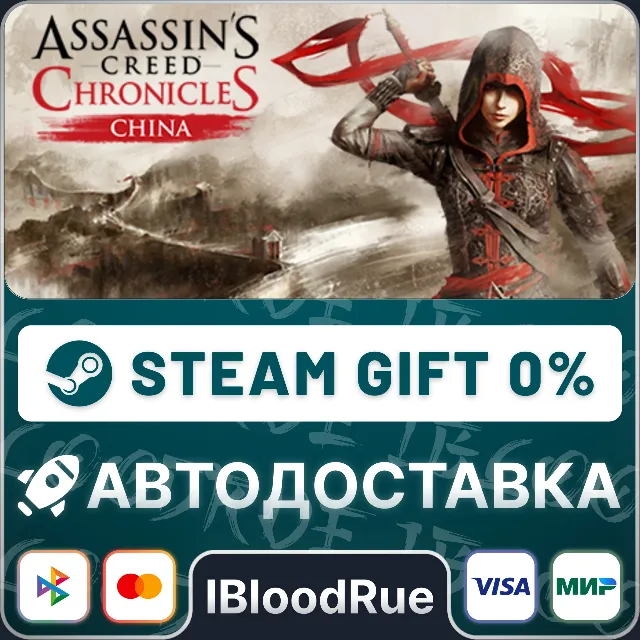 Assassin’s Creed Chronicles: China⚡️+ВЫБОР🎁STEAM•RU💳0