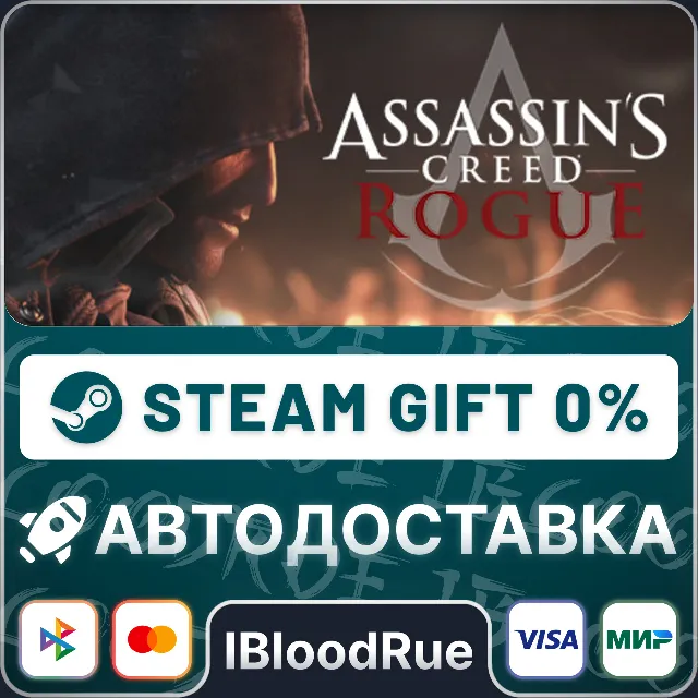 Assassin’s Creed® Rogue⚡️+ВЫБОР🎁STEAM•RU💳0% АВТО