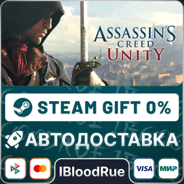Assassin's Creed Unity⚡️+ВЫБОР🎁STEAM•RU💳0% АВТО