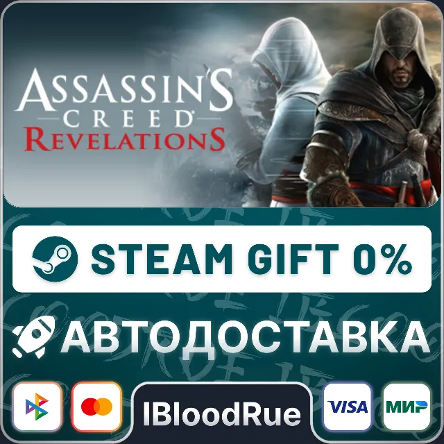 Assassin's Creed® Revelations⚡️+ВЫБОР🎁STEAM•RU💳0%