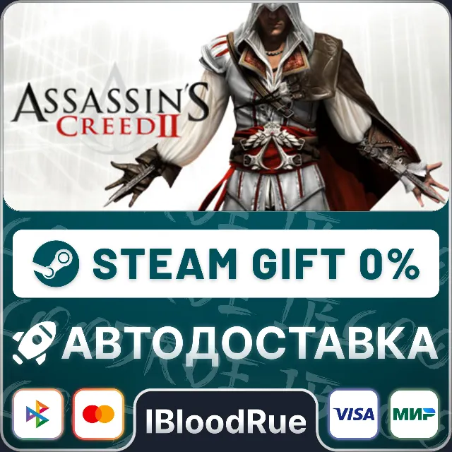 Assassin's Creed 2⚡️+ВЫБОР🎁STEAM•RU💳0% АВТО