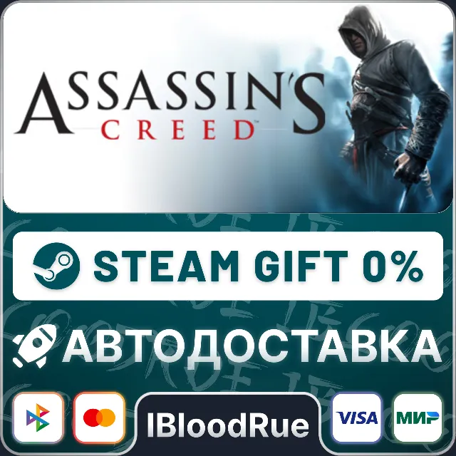 Assassin's Creed: Director's Cut Edition⚡️+ВЫБОР🎁STEAM