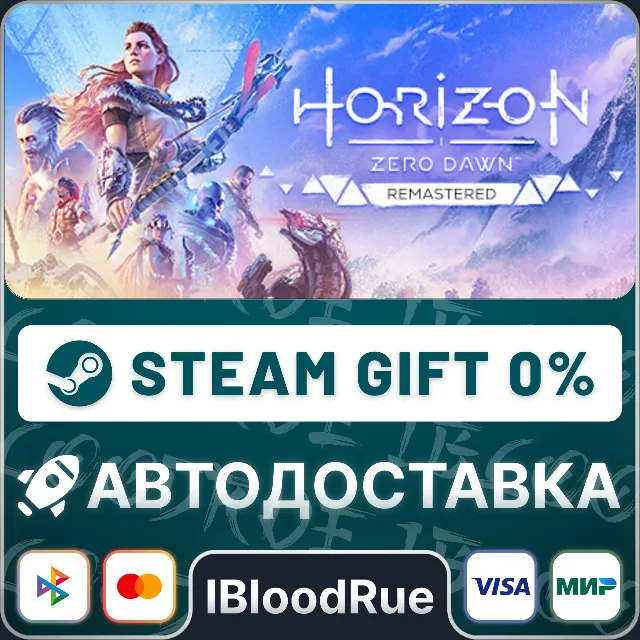Horizon Zero Dawn™ Remastered⚡️+ВЫБОР🎁STEAM•KZ/UA💳0%