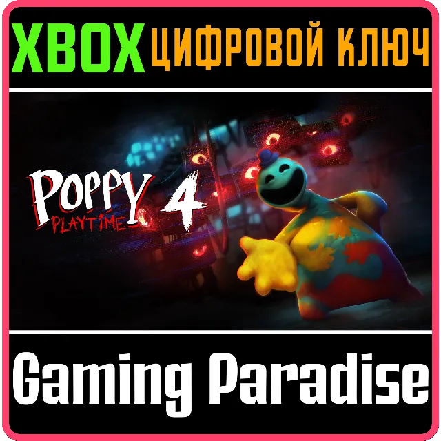 POPPY PLAYTIME: CHAPTER 4 XBOX КЛЮЧ/КОД