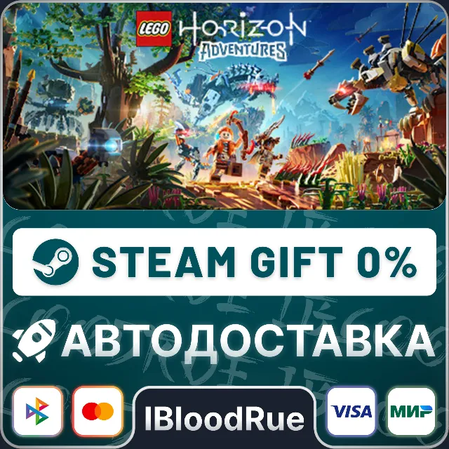 LEGO Horizon Adventures⚡️+ВЫБОР🎁STEAM•RU💳0% АВТО