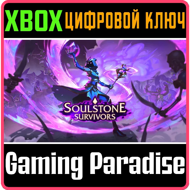 SOULSTONE SURVIVORS XBOX SERIES S|X КЛЮЧ/КОД