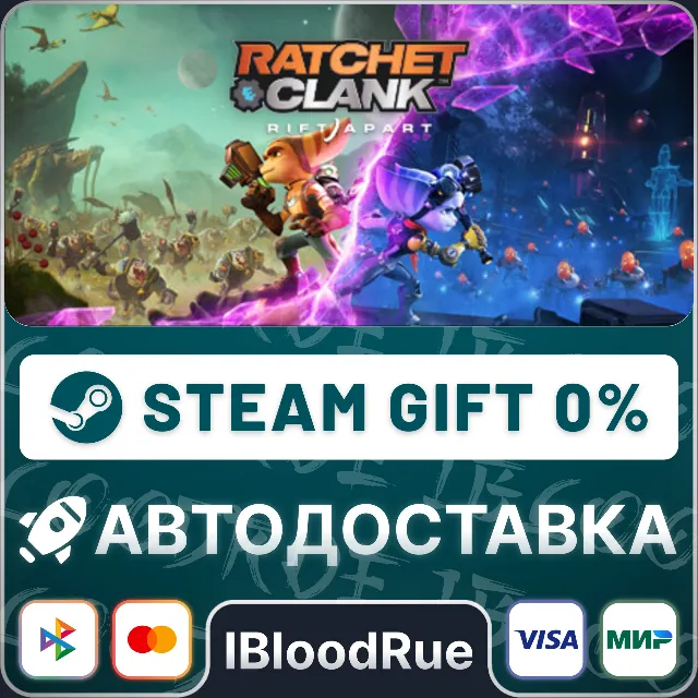 Ratchet &amp; Clank: Rift Apart⚡️+ВЫБОР🎁STEAM•RU💳0% АВТО