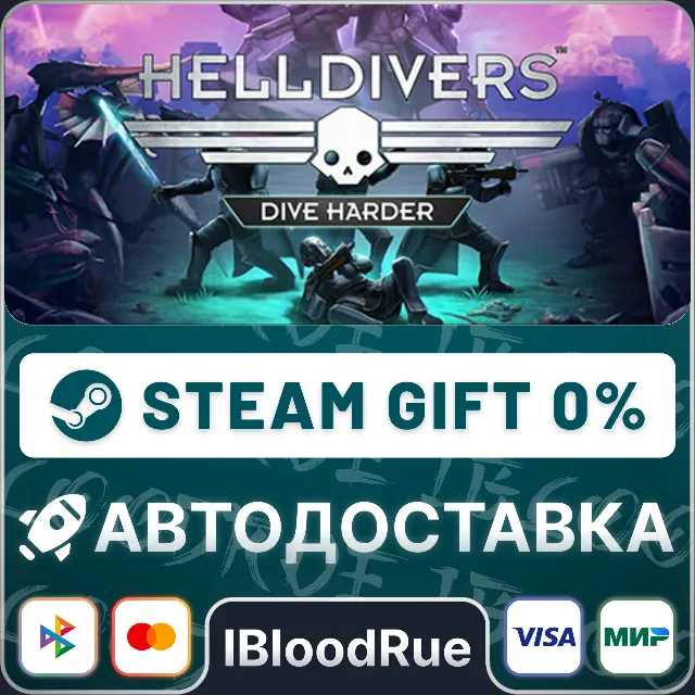 HELLDIVERS Dive Digital Deluxe⚡️+ВЫБОР🎁STEAM•RU💳0%