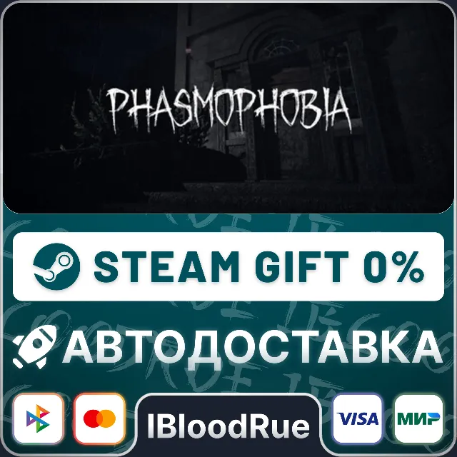 Phasmophobia⚡️+ВЫБОР🎁STEAM•RU💳0% АВТО