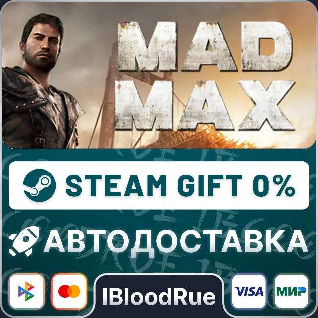 Mad Max⚡️+ВЫБОР🎁STEAM•RU💳0% АВТО