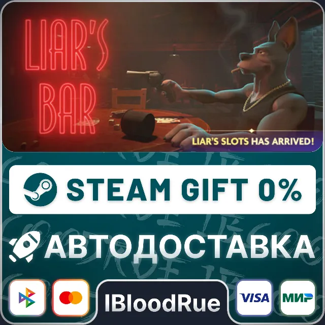 Liar's Bar⚡️+ВЫБОР🎁STEAM•RU💳0% АВТО