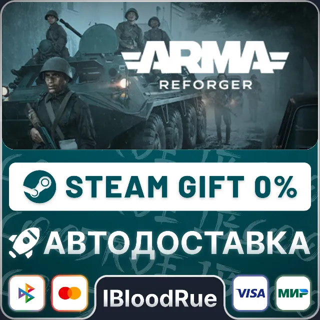 Arma Reforger⚡️+ВЫБОР🎁STEAM•UA/KZ/CN💳0% АВТО