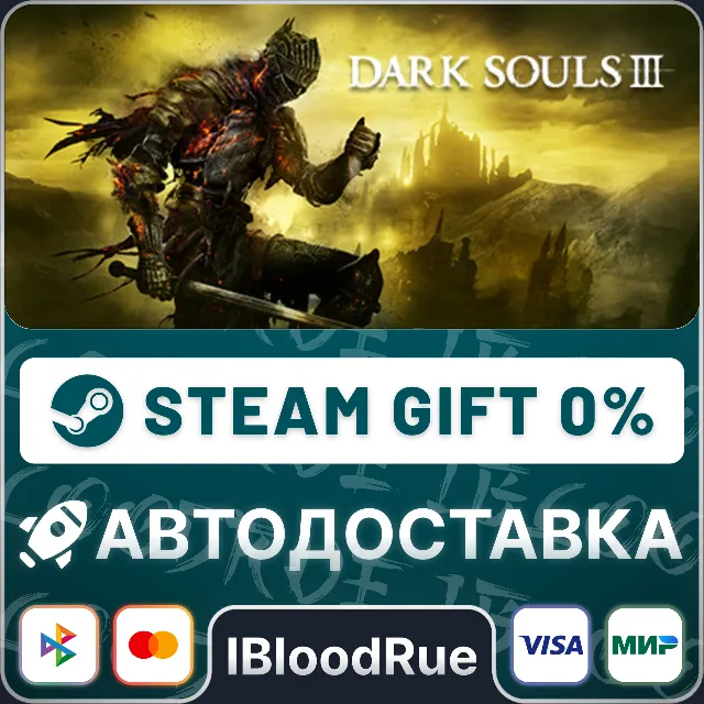 DARK SOULS III⚡️+ВЫБОР🎁STEAM•RU💳0% АВТО