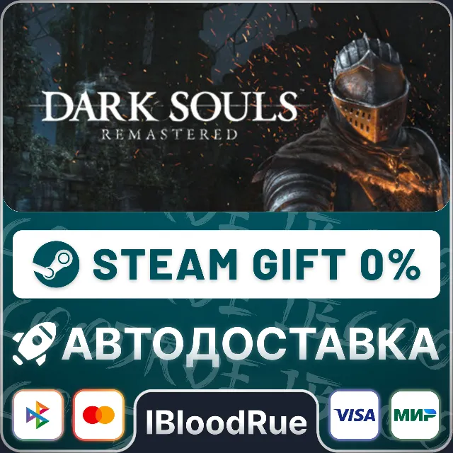 DARK SOULS™: REMASTERED⚡️+ВЫБОР🎁STEAM•UA💳0% АВТО