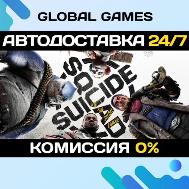 Suicide Squad: Kill the Justice League Ключ СНГ(БЕЗ РФ)