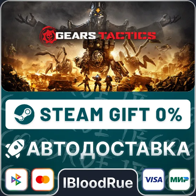 Gears Tactics⚡️+ВЫБОР🎁STEAM•RU💳0% АВТО