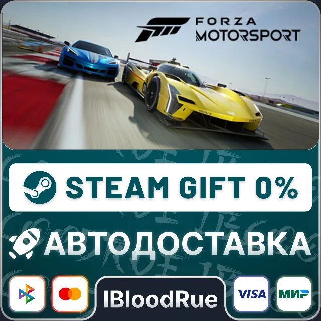 Forza Motorsport⚡️+ВЫБОР🎁STEAM•💳0% АВТО