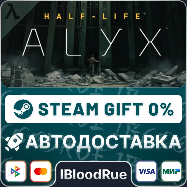 Half-Life: Alyx⚡️+ВЫБОР🎁STEAM•KZ💳0% АВТО