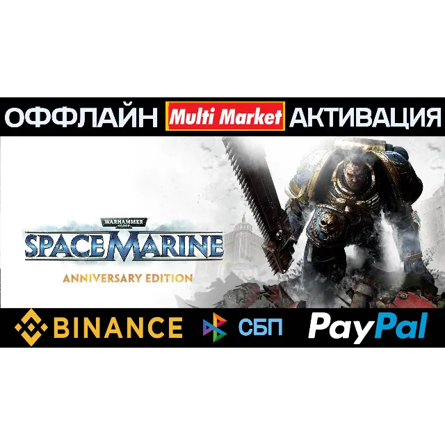 Warhammer 40,000: Space Marine - Anniversary Ed STEAM
