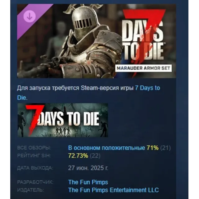 7 Days to Die Комплект брони Мародер DLC AUTODELIVERY STEAM РОССИЯ