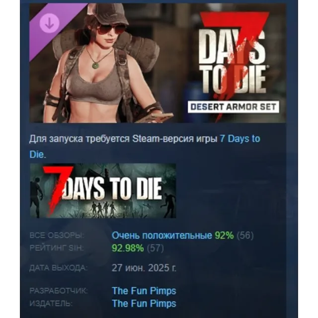 7 Days to Die ﻿Комплект брони Пустыня DLC AUTODELIVERY STEAM РОССИЯ