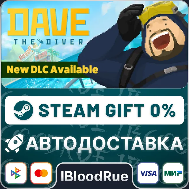 DAVE THE DIVER⚡️+ВЫБОР🎁STEAM•KZ/UA💳0% АВТО